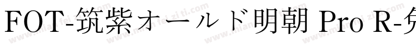 FOT-筑紫オールド明朝 Pro R字体转换